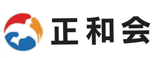 社会医療法人正和会／社会福祉法人正和会